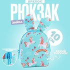 Брелок «Рюкзак-зайка», 10 см, цвет голубой - Фото 1