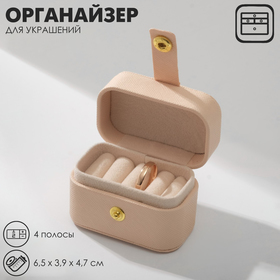 Подставка для украшений «Шкатулка мини», 4 полосы, 6,5×3,9×4,7 см, цвет розовый 9863844