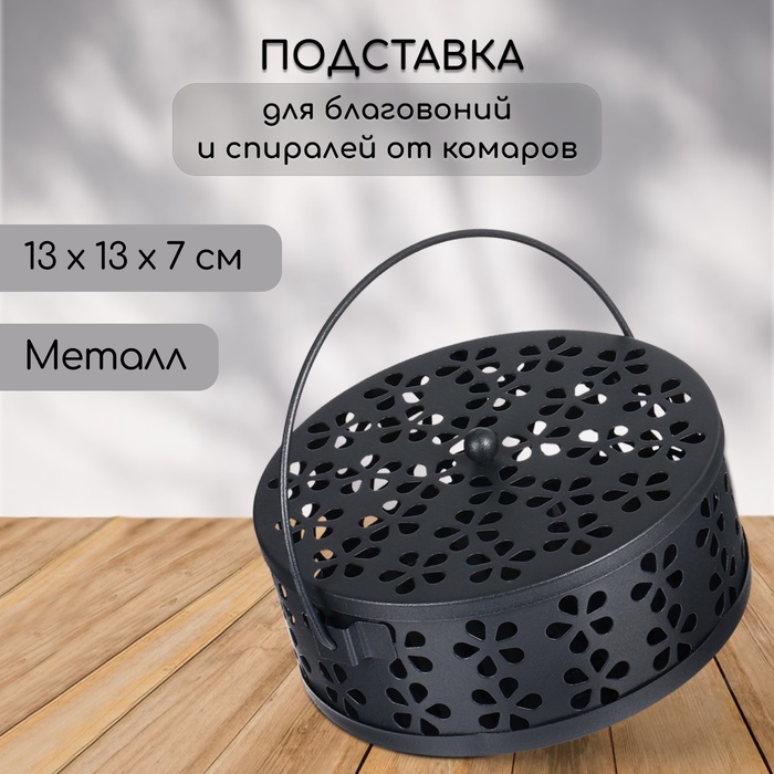 Подставка под спирали от комаров, для благовоний, с крышкой, металл, чёрная, Greengo - Фото 1