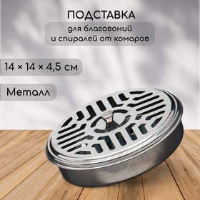 Подставка под спирали от комаров, для благовоний, с крышкой, металл, Greengo 9902439