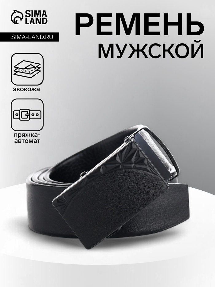 Ремень мужской, ширина 3.5 см, пряжка автомат, чёрный - Фото 1