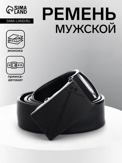 Ремень мужской, ширина 3.5 см, пряжка автомат, чёрный