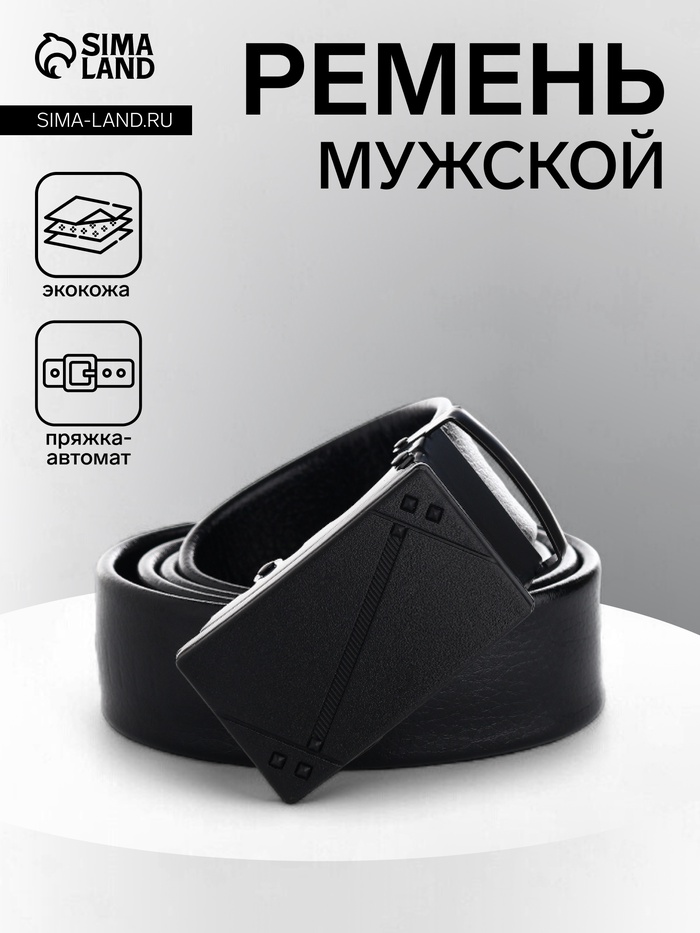 Ремень мужской, ширина 3.5 см, пряжка автомат, чёрный - Фото 1