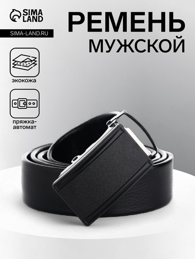 Ремень мужской, ширина 3.5 см, пряжка автомат, чёрный