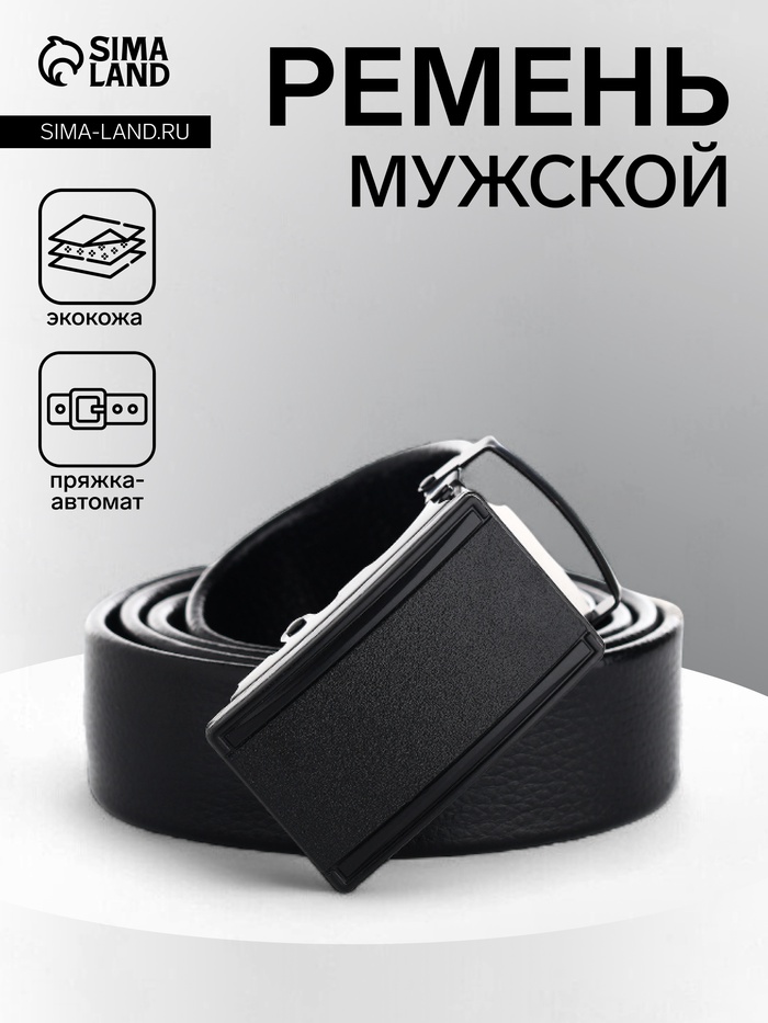 Ремень мужской, ширина 3.5 см, пряжка автомат, чёрный - Фото 1