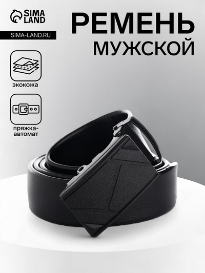 Ремень мужской, ширина 3.5 см, пряжка автомат, чёрный