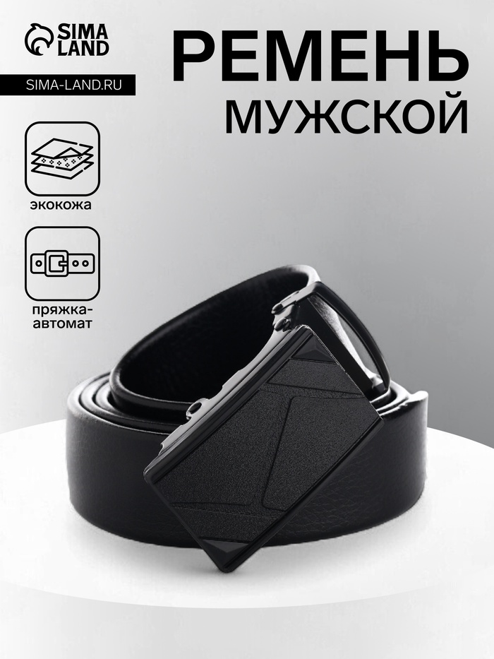 Ремень мужской, ширина 3.5 см, пряжка автомат, чёрный - Фото 1