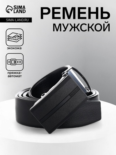 Ремень мужской, ширина 3.5 см, пряжка автомат, чёрный