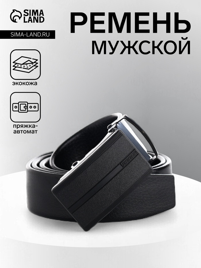 Ремень мужской, ширина 3.5 см, пряжка автомат, чёрный - Фото 1