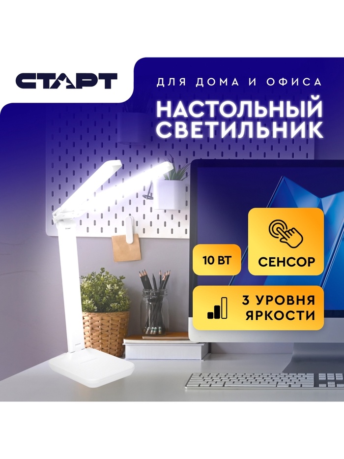 Настольная лампа LED 10Вт 650Лм 4100К белый 30х15х37см - фото 51924656