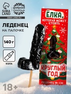 Леденец на палочке XXL «Новый год: Ёлка, которая может стоять круглый год», вкус: кола, 140 г - Фото 1