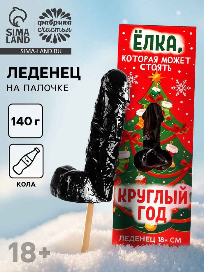 Леденец на палочке XXL «Новый год: Ёлка, которая может стоять круглый год», вкус: кола, 140 г - Фото 1