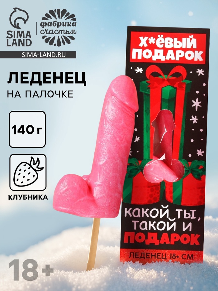 Леденец на палочке XXL «Плохой подарок», вкус: клубника, 140 г - Фото 1