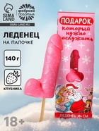 Леденец на палочке XXL «Подарок, который нужно заслужить», вкус: клубника, 140 г - Фото 1