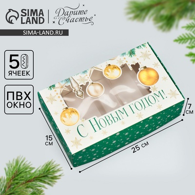 Коробка для эклеров с вкладышами «С Новым годом!», ветки, 25×15×7 см