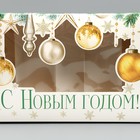 Коробка для эклеров с вкладышами «С Новым годом!», ветки, 25.2 х 15 х 7 см, Новый год - Фото 5