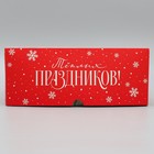 Коробка складная на 9 капкейков с окном «Тёплых праздников!», 25 х 25 х 10 см (5 шт) - фото 806335921