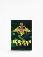 Обложка на военный билет, 9.5×13.5 см, милитари МИКС - Фото 3