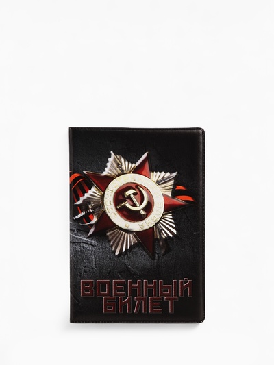 Обложка на военный билет, цвет чёрный