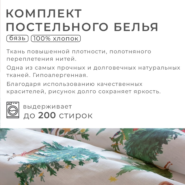 

Постельное бельё "Этель" дуэт "Домик в лесу" 143х215 см 2 шт,220х240 см,70х70 см 2 шт,бязь 125 г/м2