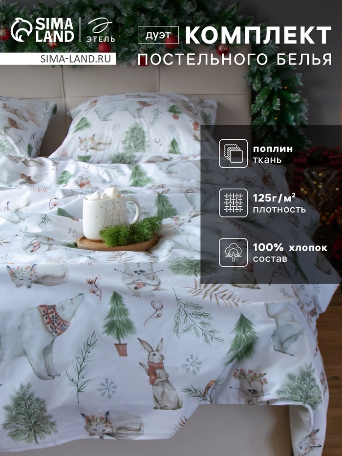 Постельное бельё «Этель» дуэт Forest history 143×215 см 2 шт.,220×240 см,70×70 см 2 шт., поплин - Фото 1