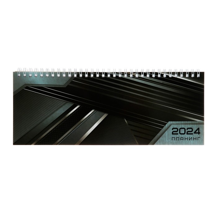 Планинг датированный 2024 г 290 х 100 мм, 64 листа на гребне СЕРАЯ ФАКТУРА, обложка мелованный картон, глянцевая ламинация, блок 65 г/м2 - Фото 1
