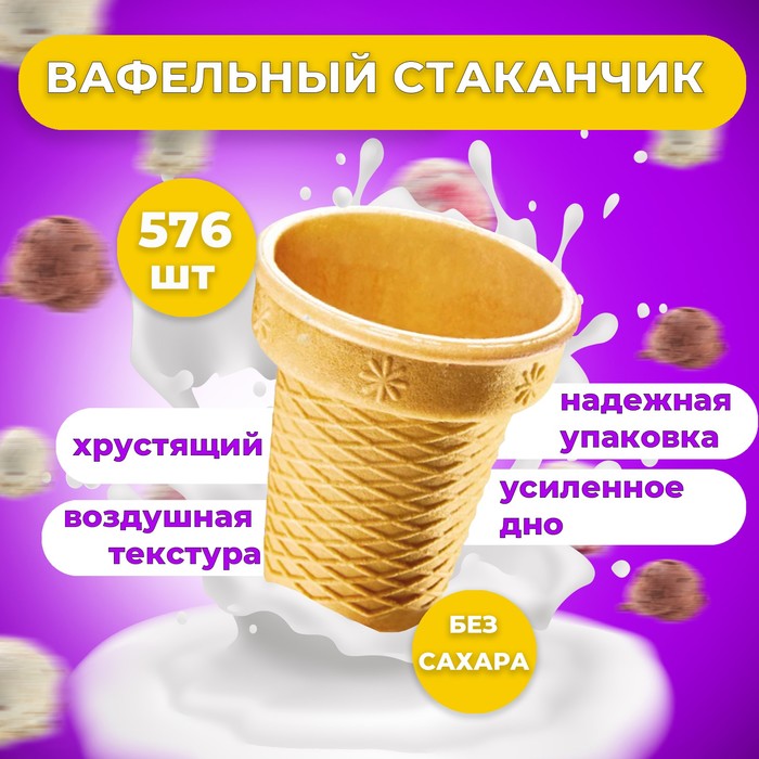 Вес вафельного стаканчика