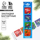 Магнитные закладки «Газуй в новый год», на открытке, 4 шт - фото 24558316