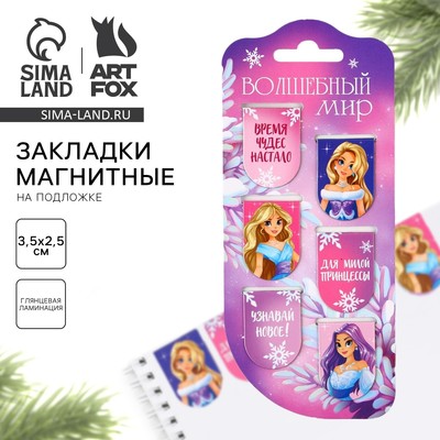 Магнитные закладки для книг, 6 шт. на подложке «Волшебный мир»