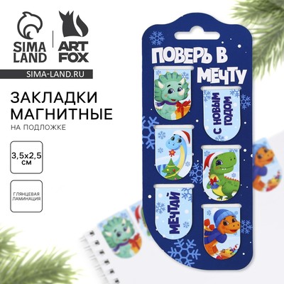 Магнитные закладки для книг, 6 шт. на подложке «Поверь в мечту»