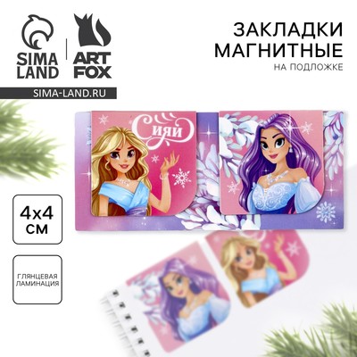 Магнитные закладки для книг, 2 шт. на подложке «Сияй»