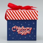 Коробка подарочная новогодняя складная «С Новым Годом!», 10 х 10 х 10 см, Новый год (комплект 2 шт) - фото 23091880