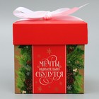 Коробка подарочная новогодняя складная «Мечты сбудутся», 10 х 10 х 10 см, Новый год (комплект 2 шт) - фото 23091894