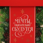 Коробка подарочная новогодняя складная «Мечты сбудутся», 10 х 10 х 10 см, Новый год (комплект 2 шт) - фото 23091896