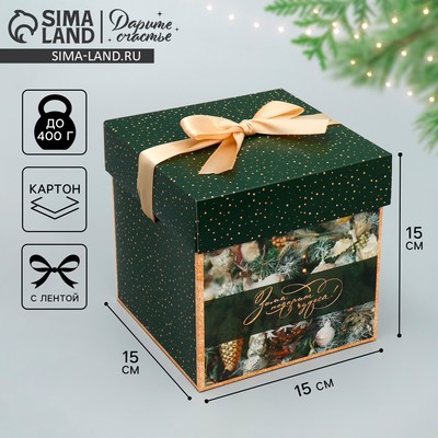 Коробка подарочная новогодняя складная «Зима подарит чудеса», 15×15×15 см