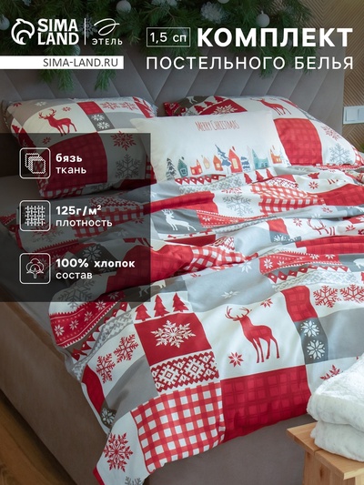 Постельное бельё 1.5-спальное «Этель» New Year's patchwork, бязь