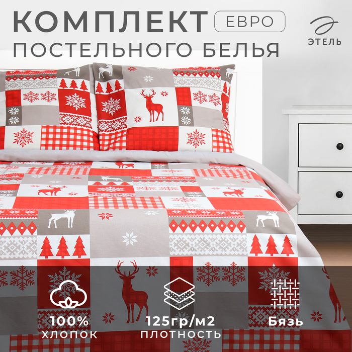 

Постельное бельё «Этель» евро New Year's patchwork 200х217 см,220х240 см,70х70 см -2 шт,бязь 125 г/м2