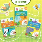 Обучающая книга «Графические диктанты. 1 уровень», 24 стр. - Фото 7