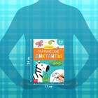 Обучающая книга «Графические диктанты. 2 уровень», 24 стр. - Фото 2