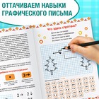 Обучающая книга «Графические диктанты. 2 уровень», 24 стр. - Фото 3