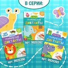 Обучающая книга «Графические диктанты. 2 уровень», 24 стр. - Фото 7