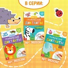Обучающая книга «Графические диктанты. Животные», 24 стр. - Фото 7