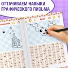 Книги набор «Графические диктанты», 4 шт. по 24 стр., 4+ - Фото 5