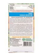 Семена Томат «Санька золотой», 20 шт., «Уральский Дачник» - Фото 4