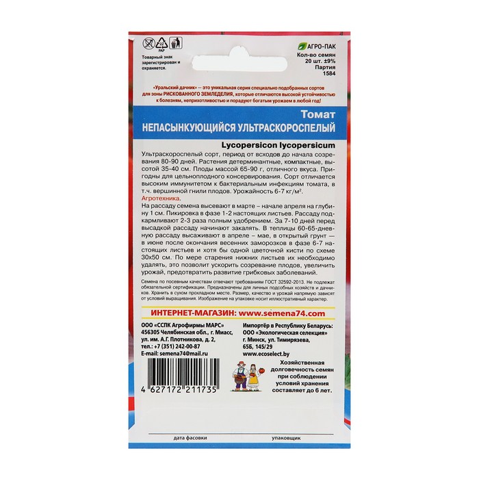 Семена Томат "Ультраскороспелый", непасынкующийся, 20 шт