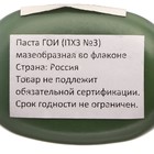 Паста ГОИ Эффект №3, полировальная, мазеобразная, флакон, 30 г 9925999