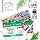 УЦЕНКА Драже шоколадное «Волшебный билет», 20 гр. - Фото 1