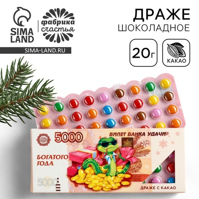 Конфеты драже шоколадное «Новый год: Богатого года», 20 г.