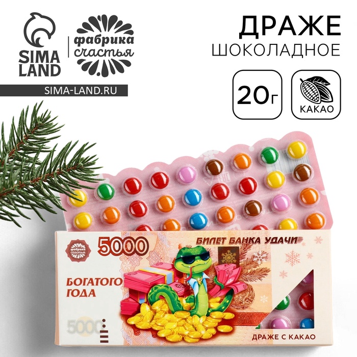 Конфеты драже шоколадное «Новый год: Богатого года», 20 г. - Фото 1