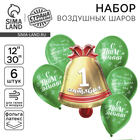 Шары воздушные, набор «Колокольчик 1 сентября», зеленый, латекс, фольга, 6 шт. - Фото 1